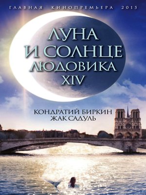 cover image of Луна и солнце Людовика XIV
